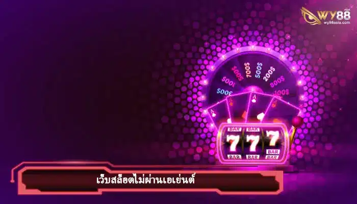 สล็อตเว็บตรง xoslot69 โปรโมชั่นเครดิตฟรีแจกจริงตลอดทั้งเดือน